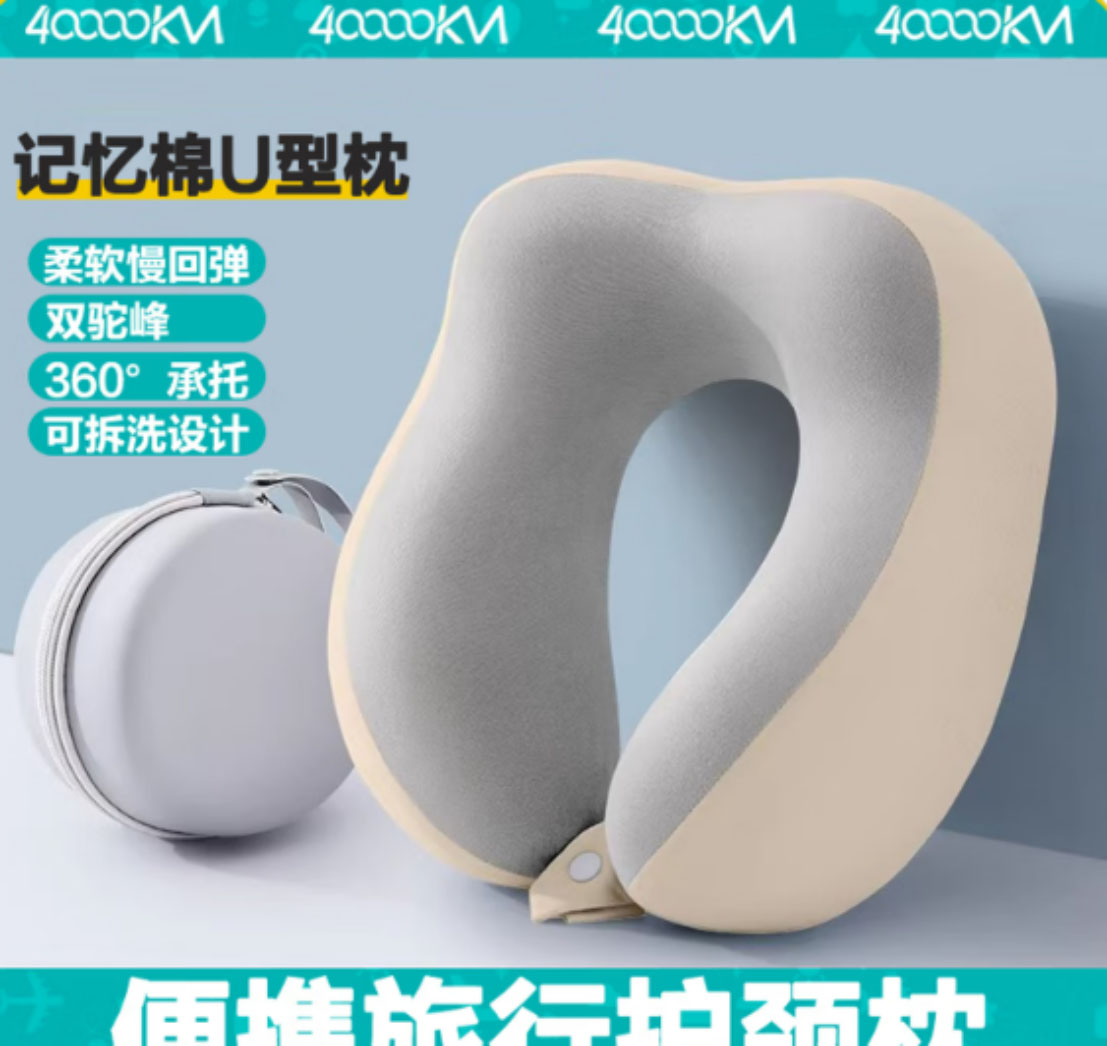 旅行护颈枕
