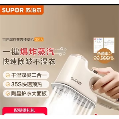 苏泊尔挂烫机