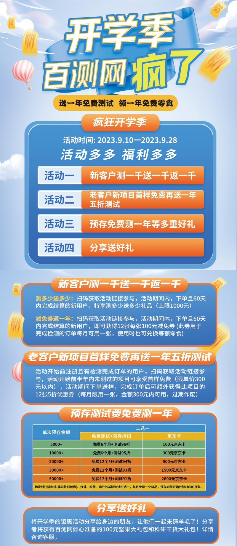 百测网开学季海报 (57).jpg