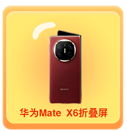 华为Mate X6折叠屏