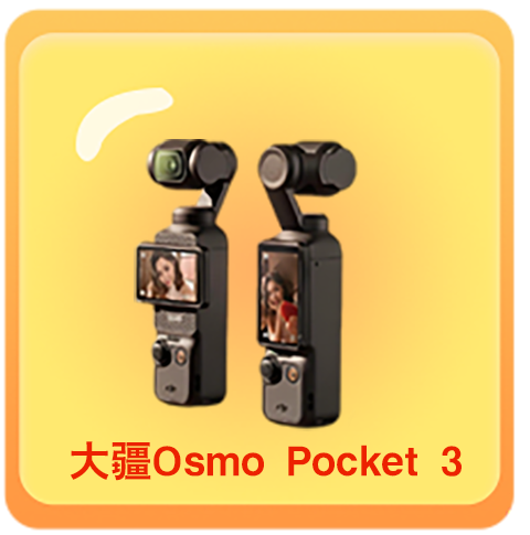 大疆Osmo Pocket 3