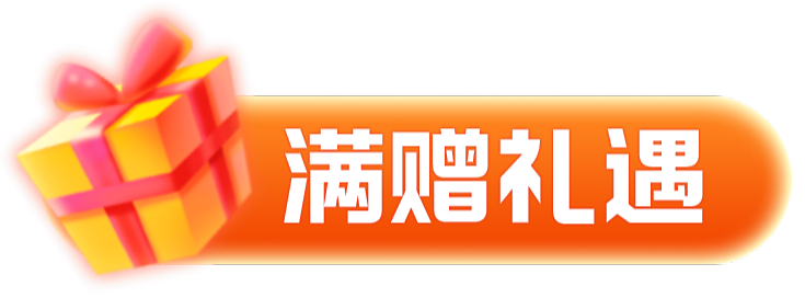 满赠图标