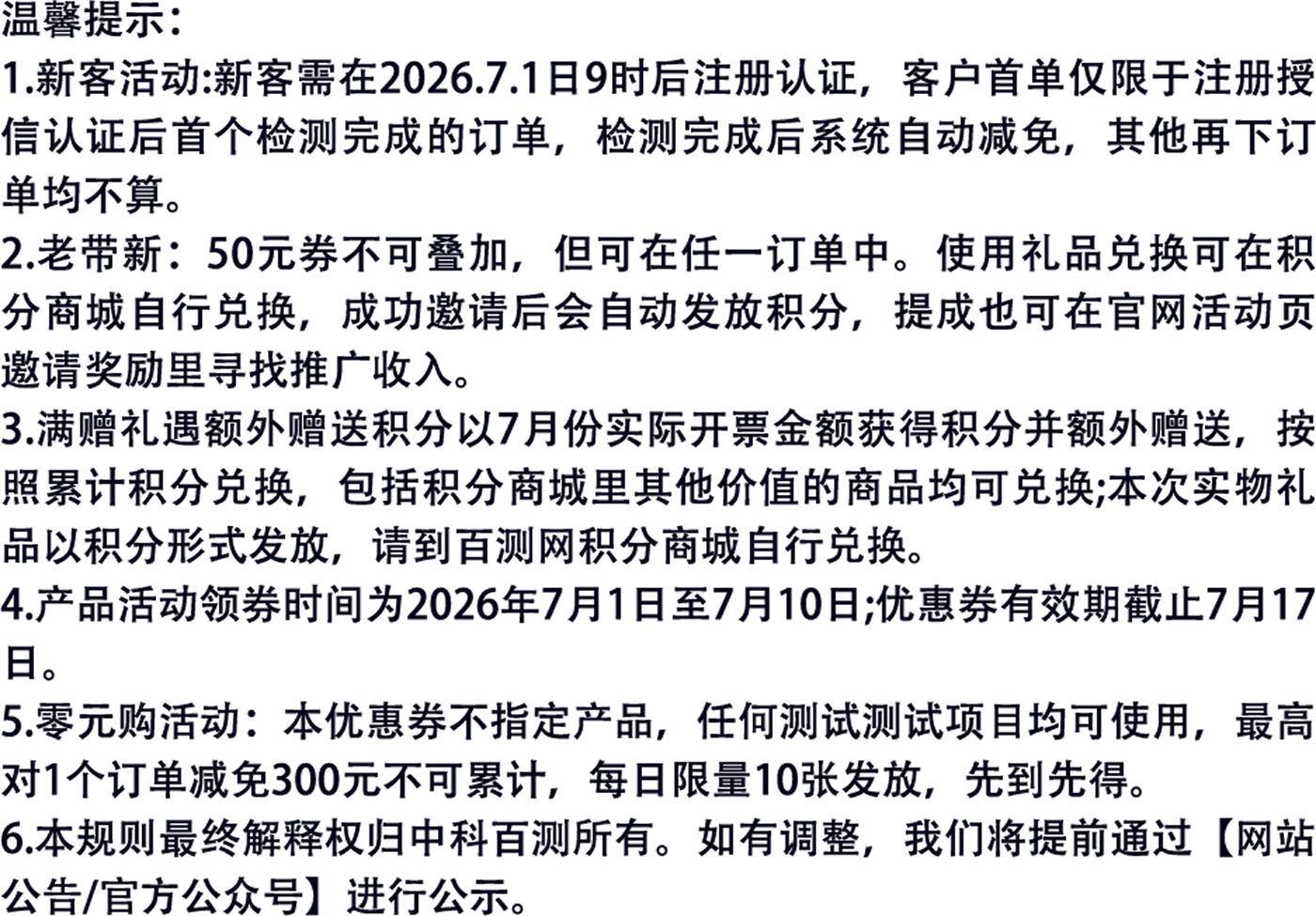 活动温馨提示