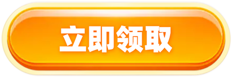 活动按钮