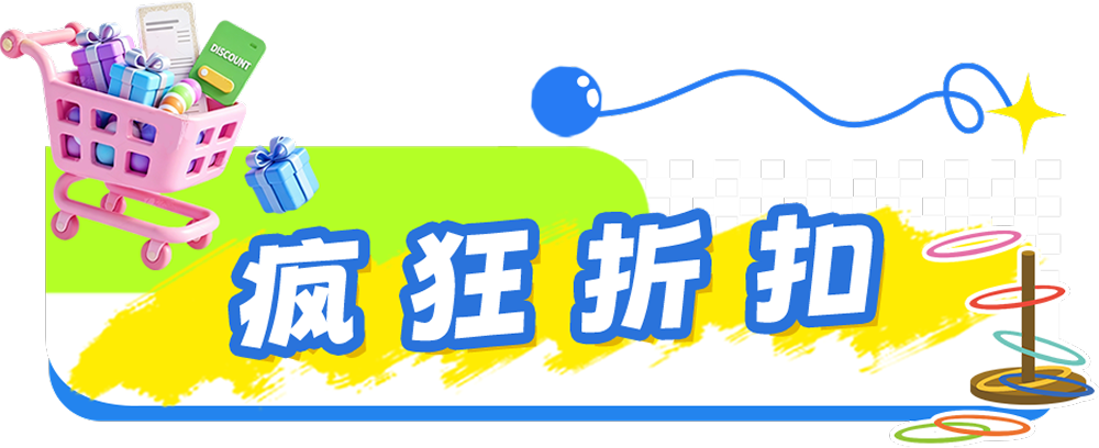 优惠券折扣