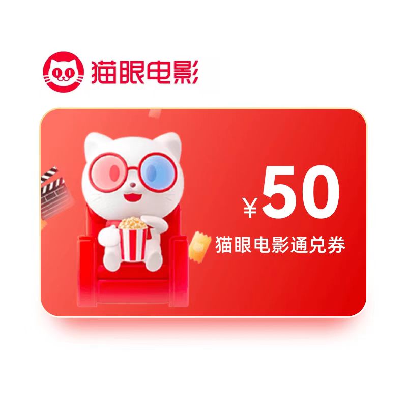 猫眼电影券