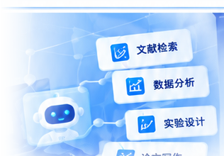 AI 科研助手